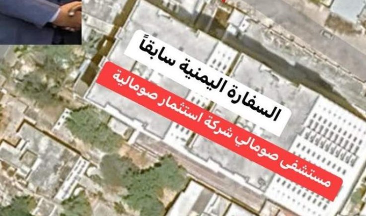 فضيحة.. بيع مقر السفارة اليمنية في مقديشو